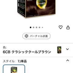 ロレアルパリ　ヘアカラーの画像