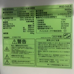 アイリスオーヤマ　冷蔵庫　ブラックの画像