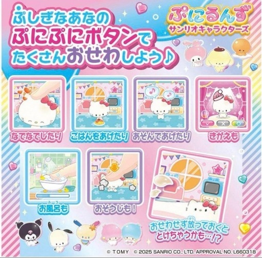 ぷにるんず　サンリオ