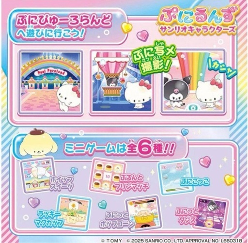 ぷにるんず　サンリオ