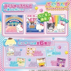 ぷにるんず　サンリオの画像