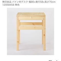 無印良品 パイン材デスク 幅86×奥行58×高さ70cmの画像