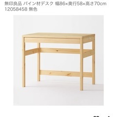 無印良品 パイン材デスク 幅86×奥行58×高さ70cmの画像