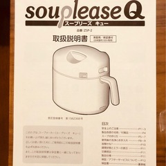 スープメーカー の画像