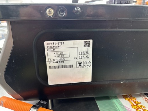 【ドリーム川西店御来店限定】☆ジモティー見たよ♪割引☆ リンナイ ガステーブル KG67BKL LPガス 2023 動作確認／クリーニング済み 【99560000035244】