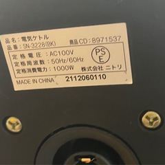 ニトリ 電気ケトル 1.2L SN-3228 Nsimple ブラックの画像