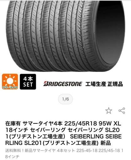 値下げR18新品タイヤ