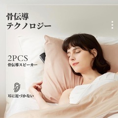 骨伝導枕スピーカー 自分だけ聞こえる 睡眠改善 Bluetooth 5.3の画像