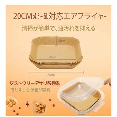 エアフライヤー用紙 200枚セット20cm 四角形 ノンフライヤー 4.5~6Lの画像