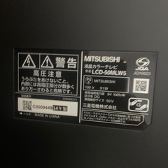 14年製 50インチ 液晶TV MITSUBISHI LCD-50MLW5   の画像