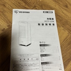 冷風扇（アイリスオーヤマ）の画像