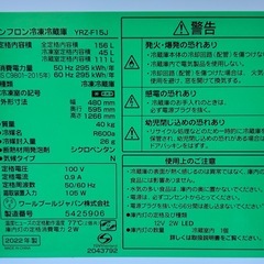 【美品 手洗い洗浄クリーニング済】2022年 2ドア冷凍冷蔵庫 156ℓ ワールプールジャパン(ヤマダ電機)YRZ-F15J【現金 PayPayお支払い出来ます】の画像