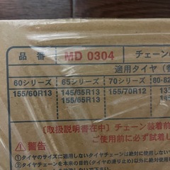 【新品未使用】タイヤチェーン の画像