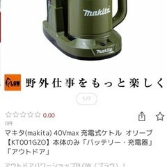 Makita XGT 電動ケトル オリーブグリーン　　KT001Gの画像