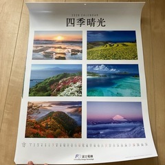 新品未使用　富士電機　株主優待　カレンダー　壁掛けの画像