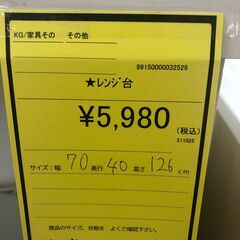 【ジャングルジャングル和歌山店】【Wa3281】レンジ台 リユースショップ リサイクルショップ 中古家具 中古家電 中古自転車 古着 冷蔵庫の画像