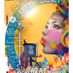 くめくめ醗酵EXPO 2025秋