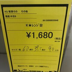 【ジャングルジャングル和歌山店】【Wa3283】レンジ台 リユースショップ リサイクルショップ 中古家具 中古家電 中古自転車 古着 冷蔵庫の画像