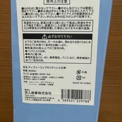 ディズニー コップ付 ステンレス 水筒 480mlの画像
