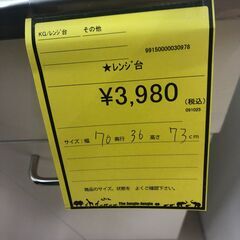 【ジャングルジャングル和歌山店】【Wa3284】レンジ台 リユースショップ リサイクルショップ 中古家具 中古家電 中古自転車 古着 冷蔵庫の画像