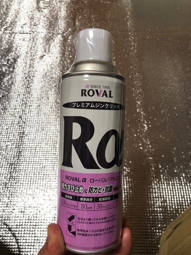 【新品】ROVAL α 8本（ローバル アルファ）プレミアムジンクリッチスプレー