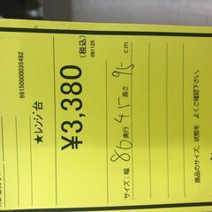 【ジャングルジャングル和歌山店】【Wa3285】レンジ台 リユースショップ リサイクルショップ 中古家具 中古家電 中古自転車 古着 冷蔵庫の画像