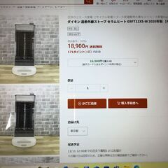 遠赤外線暖房器具（ダイキン）2020型の画像