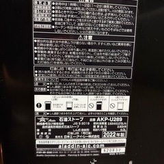 アラジンすとーストーブAKP-U289の画像