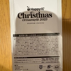 happyくじ　クリスマスオーナメント　ディズニー　サリーの画像