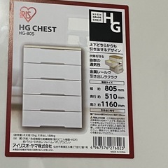 【美品】アイリスオーヤマ　ウッドトップチェスト5段 HG-805 ホワイトの画像