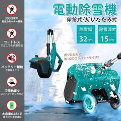 除雪機❣️電動除雪機 充電式 コードレス マキタ対応 6.0Ahバッテリー2個付の画像