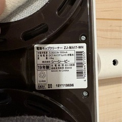 コードレス電動モップの画像