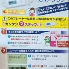 ★Beness 進研ゼミ中学講座 イングリッシュスマートプレーヤーの画像