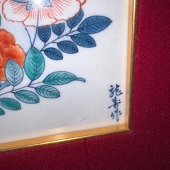 GYP1110 有田焼　額入り陶板画　龍善作の画像