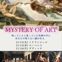 🖼絵画で学ぶ聖書の秘密オンライン勉強会📖参加者募集中✨ 