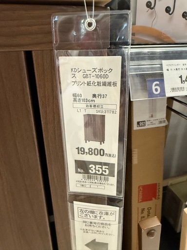 マナベインテリアハーツの靴箱