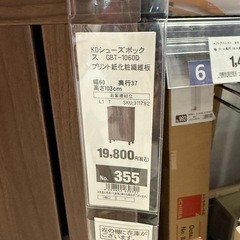 マナベインテリアハーツの靴箱の画像