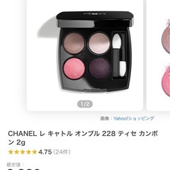 シャネルのアイシャドウです✨の画像