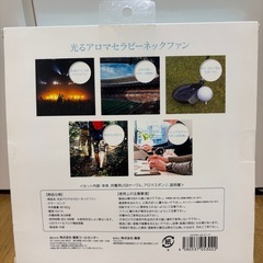 アロマセラピーネックファン（定価3240円）の画像
