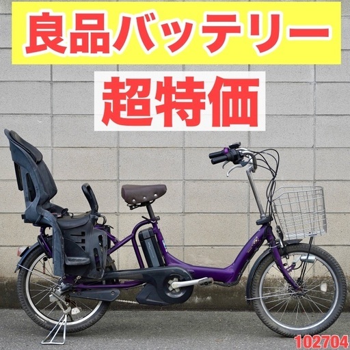 ?⭐️超特価⭐?電動自転車 ブリヂストン 20インチ 子供乗せ 中古 102704