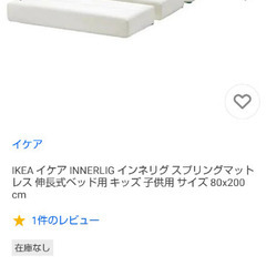 IKEA　子供用伸張式ベッド＋マットレスの画像