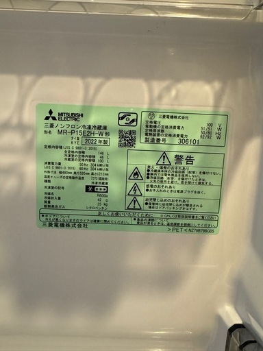 決まりました！【日本メーカー】三菱　冷凍冷蔵庫 2022年製　ホワイト