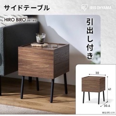 無料　アイアンウッドサイドテーブル　アイリスオーヤマの画像