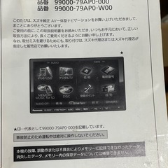 スズキ純正(パナソニック)かーなびカーナビの画像