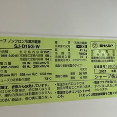 【一人暮らし　中古】シャープ冷蔵庫SJ-D15G(ホワイト)の画像