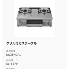 リンナイ　ガスコンロ　都市ガスの画像