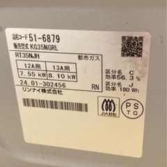 リンナイ　ガスコンロ　都市ガスの画像