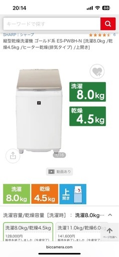 シャープ　乾燥機付洗濯機