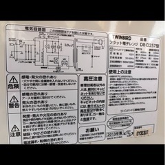 ★【ツインバード工業株式会社製のフラット電子レンジ「DR-D257型」】★美品★の画像