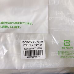 Ｍ641 バイオハンディバッグ Y3S ティータイム 100枚入×3袋  新品・未開封 の画像